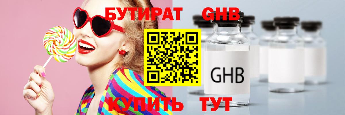 БУТИРАТ BDO Норильск