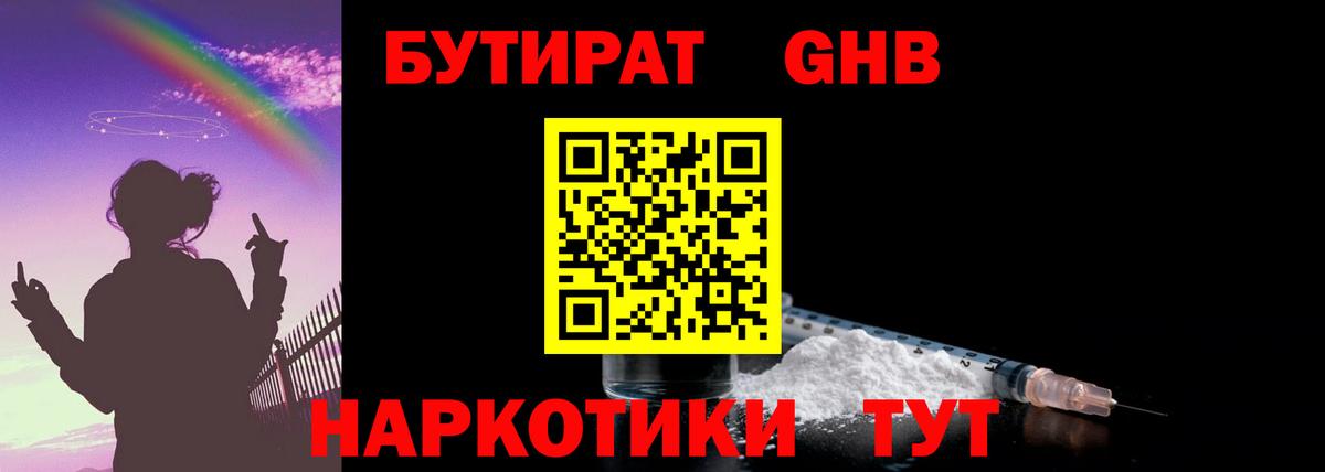 Норильск  Бутират бутандиол  Вход с VPN 
