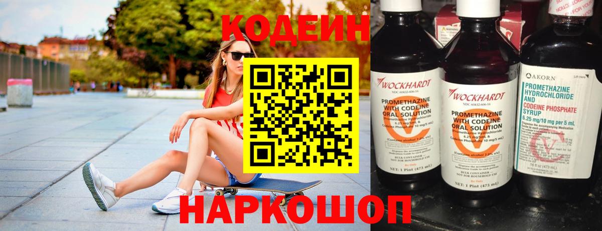 Норильск  Кодеиновый сироп Lean напиток Lean (лин)  Вход с VPN 