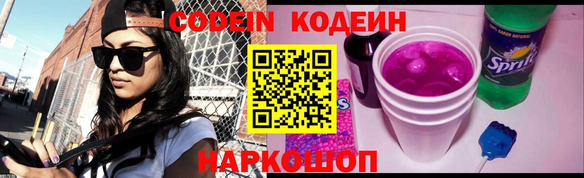 Кодеин напиток Lean (лин) Норильск