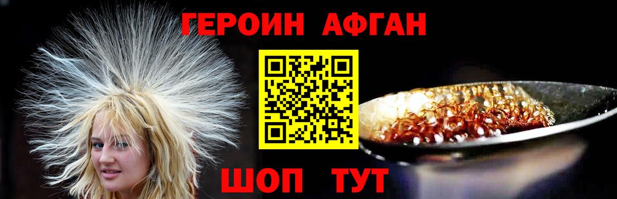 ГЕРОИН Афган  Вход с VPN  ГЕРОИН  Норильск 