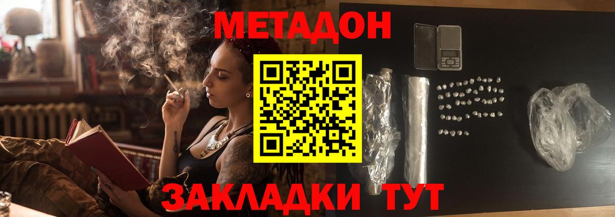 МЕТАДОН methadone  МЕТАДОН мёд  Вход с VPN  Норильск 
